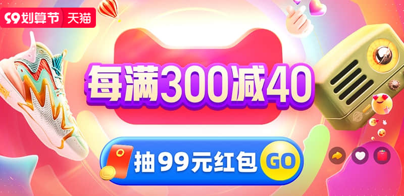 2022年天猫99划算节主会场