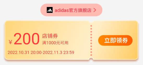 满1000减200优惠券