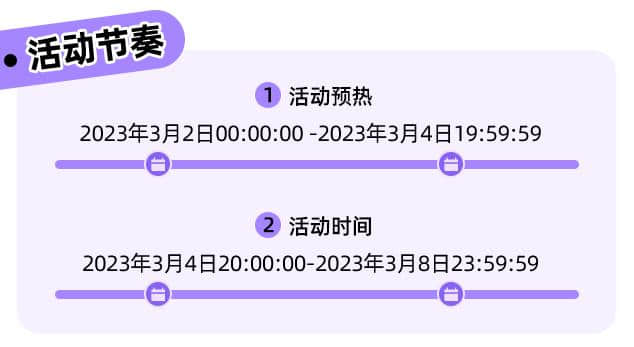 2023天猫38节活动