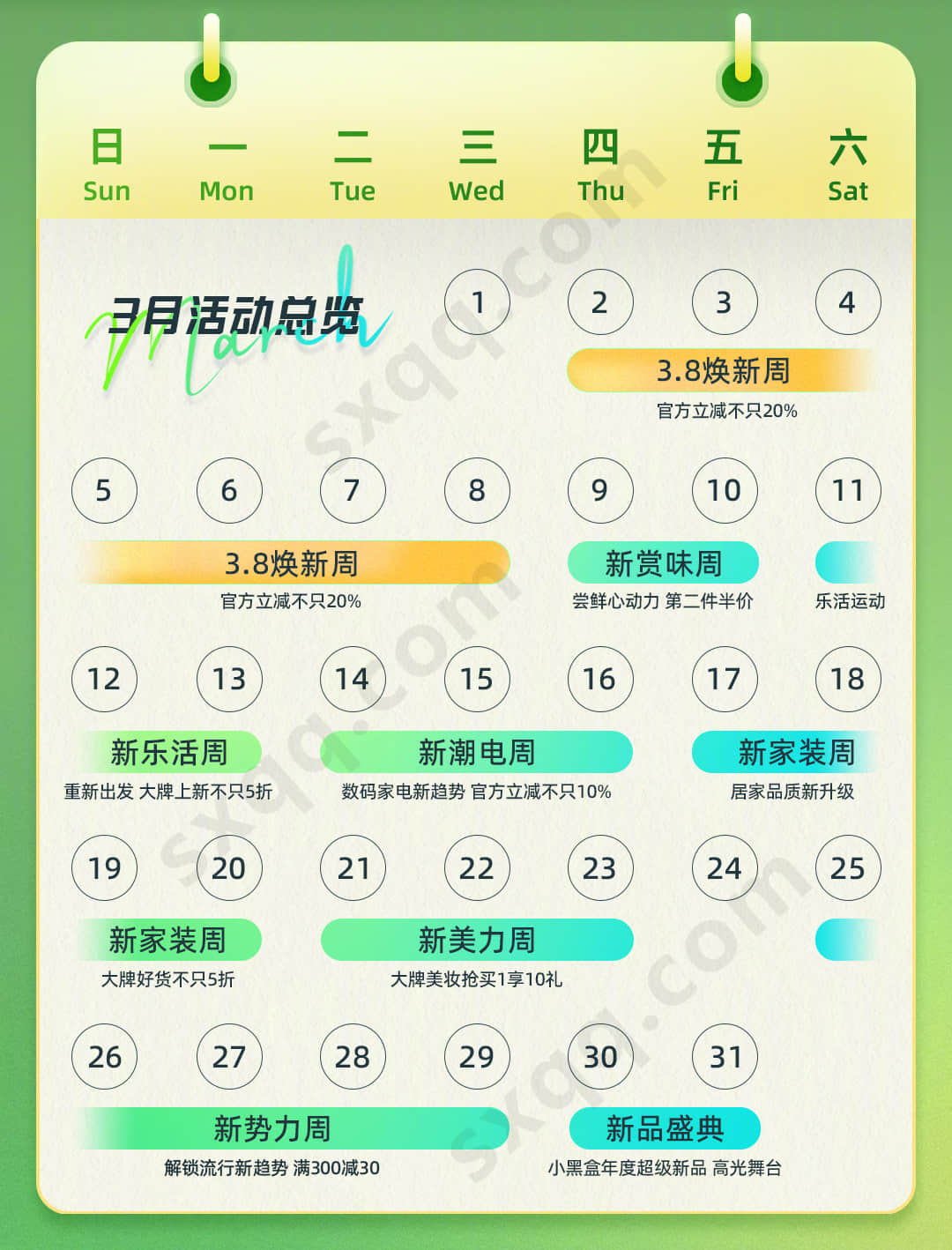 3月活动总览