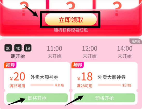 美团周五红包