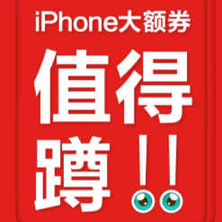 第一波！2023年京东618苹果手机优惠券，iPhone14系列券后好价！