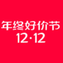 12.12淘宝年终好价节大额优惠券合集