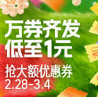 淘宝38节大额券领取入口，2024年天猫38焕新周万券齐发会场时间和玩法