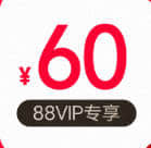 淘宝38节惊喜消费券入口，88VIP会员可领满800元减60元消费券