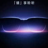 米家新品！小米米家智能音频眼镜发布时间，日期2024年3月25日