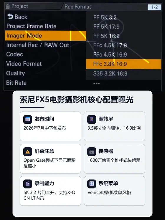 索尼FX5电影摄影机核心配置曝光